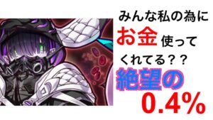 🤯サモンズボード🤯　魂神アミュネ様が欲しい‼️絶望感いつぱいの0.4%に挑む‼️