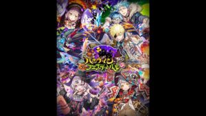 サモンズボード【レアガチャ】ハロウィンフェスティバル  11連