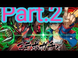 【サモンズボード】グレンラガンコラボ　ガチャ　22連　Part.2