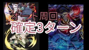 【サモンズボード】火山の麓【冥】ダイガンザン攻略戦　オート　確定3ターン　【アインズオート】