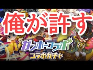 【サモンズボード】ガンコラのすべてを許した3連ガチャ　ガンホーコラボガチャ　side:C