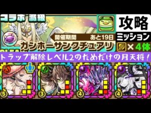 【サモンズボード】【滅級】ガンホーサンクチュアリ　バランスタイプ4体編成ミッション