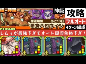 【サモンズボード】【神級】悪食ハロウィン　4ターンフルオート編成