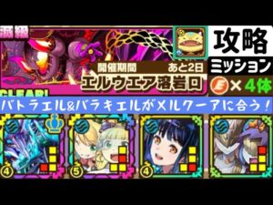 【サモンズボード】【滅級】エルウエア溶岩口　飛行持ち4体編成ミッション