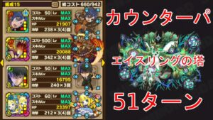 【サモンズボード】51ターン カレンデュラ「エイスリングの塔 最上層」シャクティL 真月 葛木 アリス カウンターパ