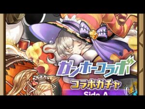 【ガチャ】 ガンホーコラボ  レムゥ狙いのsideA  サモンズボード