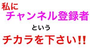 🤑サモンズボード🤑　チャンネル登録者をせがむと同時にガチャを引く男に運はあるのか？😑