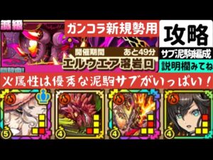 【サモンズボード】【滅級】エルウエア溶岩口　ガンコラ新規用編成