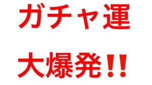 🤧サモンズボード🤧　これは超絶最高な引きだ‼️