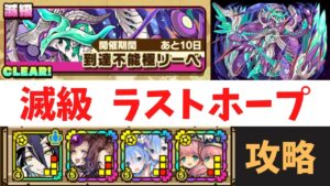 【サモンズボード 】 到達不能極リーベ 滅級 ラストホープ(クレイオ=リグロス) アルベドパ