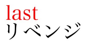 🎃サモンズボード🎃　ハロウィンラストリベンジ‼️