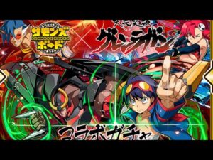 【ガチャ】グレンラガンコラボ  ログボ +ガチャ  サモンズボード