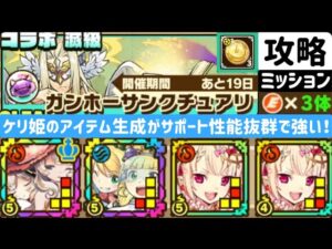 【サモンズボード】【滅級】ガンホーサンクチュアリ 飛行持ち三体以上編成ミッション