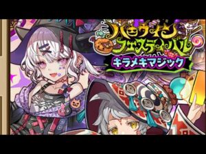 【ガチャ】ハロウィンガチャ 最後の三連単  サモンズボード