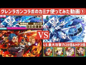 【サモンズボード】カミナ使ってみた動画①  【滅級】ヨミの湧泉