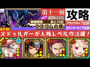 【サモンズボード】エスクムの塔第十一層　レムゥパーティ