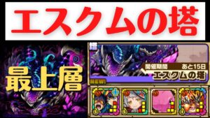 【サモンズボード】 エスクムの塔 最上層 シモンパ