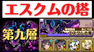 【サモンズボード】 エスクムの塔 第九層 ヘスティアパ