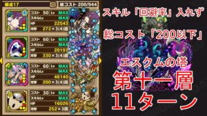 【サモンズボード】11ターン マグヌスデウス「エスクムの塔 第11層」空ひたぎL パドヴァール ラナ パンドラズアクター