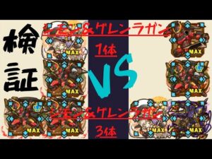 『サモンズボード』　検証動画！シモン&グレンラガン1体VSシモン&グレンラガン3体！