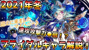 【サモンズボード】ぶっ壊れ請負人ベスタ登場！？2021年冬ブライダルキャラ解説！