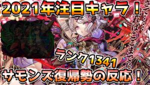 【サモンズボード】2021年注目キャラまとめ！！復帰勢が評価してみた！