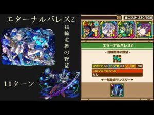 召喚圖板(サモンズボード)《エターナルバレス2_指輪泥棒の野望》(バランスタイプ×4)(11ターン)