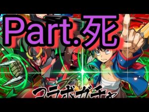【サモンズボード】グレンラガン　コラボガチャ　33連　Part.4