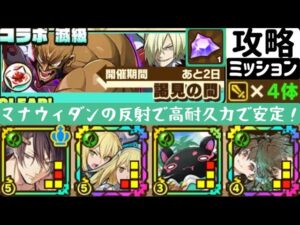 【サモンズボード】【滅級】謁見の間  攻撃タイプ4体編成ミッション　マナウィダンパーティ