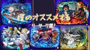 サモンズボード　僕の思うリーダー7選！
