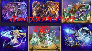 『サモンズボード』　僕のオススメするサブキャラ8選紹介！