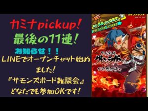 『サモンズボード』お知らせ　LINEでオープンチャット始めました！どなたでも参加OKです！
