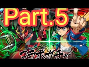 【サモンズボード】グレンラガン　コラボガチャ　Part.5