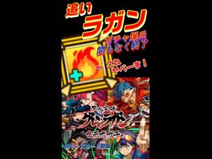 グレンラガンコラボガチャ（追いVer.）【サモンズボード】