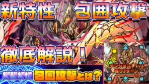 【サモンズボード】永久保存版！包囲攻撃について解説&考察！！