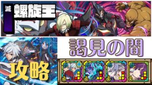 【サモンズボード】 謁見の間 滅級 螺旋王 ベル&ウィーネパ