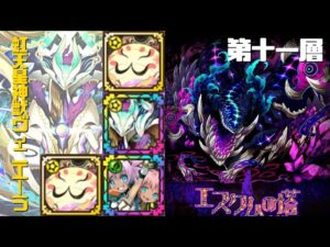 [サモンズボード]【塔】エスクムの塔_第十一層　覚醒ヴィニエーラパ