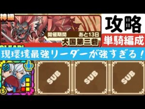 【サモンズボード】【神級】犬国第三砦　ベルウィーネ単騎編成