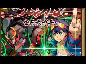 【ガチャ】 最後の三連単  グレンラガンコラボ サモンズボード