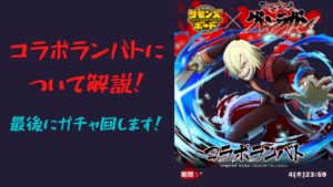 サモンズボード　ランバトについて解説！