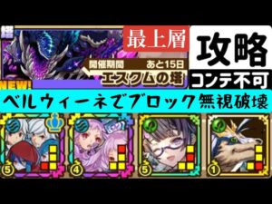 【サモンズボード】エスクムの塔　最上層　ベルウィーネパーティ