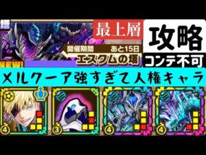 【サモンズボード】エスクムの塔最上層　ゼストパーティ