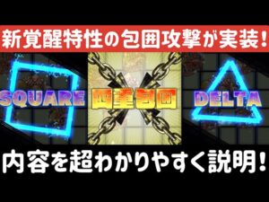 【サモンズボード】【実況】新覚醒特性の包囲攻撃について詳しく説明！