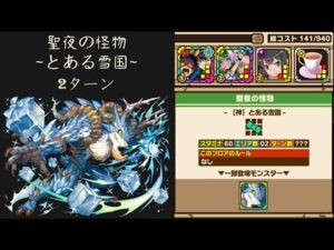 召喚圖板(サモンズボード)《聖夜の怪物【神】とある雪国》(2ターン)