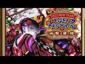 【サモンズボード】2022 NEW YEAR FESTIVAL 神報は寝て待て ガチャ　22連