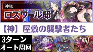 【サモンズボード】 ロズワール邸 屋敷の襲撃者たち 3ターンオート周回 ベル&ウィーネパ