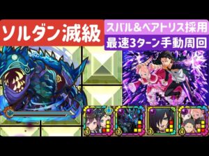 【サモンズボード】ソウルダンジョン滅級　最速3ターン編成　スバル&ベアトリス採用編成