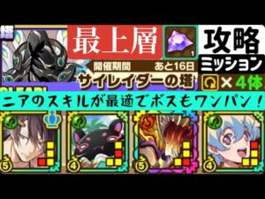 【サモンズボード】サイレイダーの塔　最上層　カウタータイプ4体編成ミッション　マナウィダンパーティ