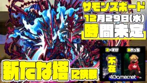 【サモンズ】ゼネクの塔「ムスカリ」に挑戦！おれっち＆こーすけ（不在）のふわっとライブ配信：第42回【4GamerSP】