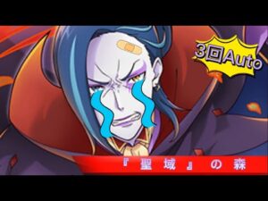 [サモンズボード召喚圖板] 【滅】『聖域』の森 Auto高速周回